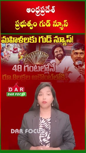 Good News for Women | DWCRA Loan Limit Increased to ₹8 Lakhs in AP | Latest updates | DAR FOCUS