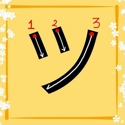 How to write 'Tsu' in katakana/ Katakana 'ツ' stroke order / Learn Katakana/ Write in Japanese