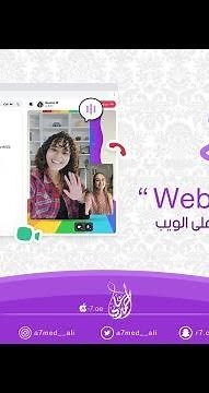 سناب شات متاح الآن على الويب | 👻 |