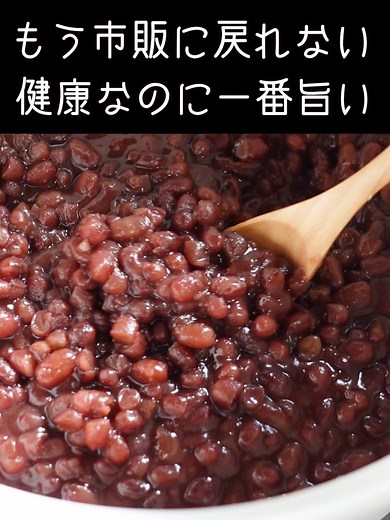 【みりんあんこ】砂糖不要！簡単低糖質あんこの作り方レシピ