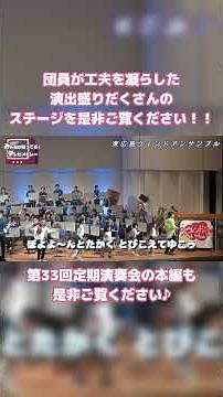 ぼよよん行進曲【東広島ウィンドアンサンブル】/ Higashihiroshima Wind Ensemble #吹奏楽 #おかあさんといっしょ #定期演奏会 #広島 #東広島