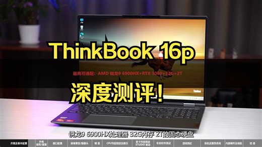 硬核创作兼顾游戏 ThinkBook 16p 深度测评！