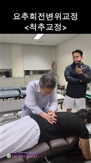 Easy Spinal Adjustment Using a Drop Table - Relieve Lower Back Pain! Chiropractic Lumbar Adjustment