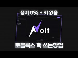 로블록스 최신 PC 핵 스크립트 실행기 사용방법 [ 모든 핵 중 최고 성능 ]