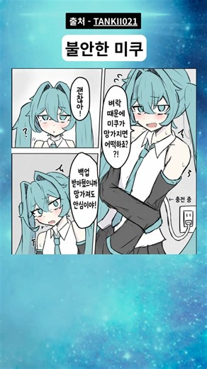 미쿠 충전 최대로