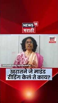 Ashok Kharat Latest News | Mind Reading काय आहे? खरात नेमकं काय करायचा? N18S