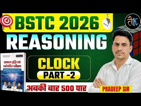 Bstc 2026 Reasoning Classes | Clock- 02 | Bstc 2026 Online Classes | Bstc Reasoning By Pradeep Sir