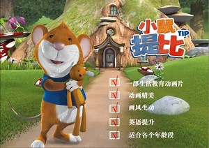 【第一集】Tip the mouse双字幕