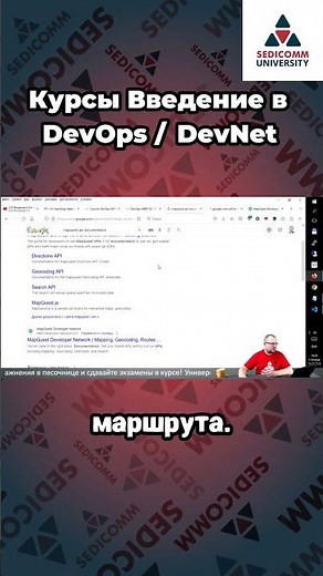 Узнайте секреты работы с API: как найти нужную документацию! Курсы Введение в #DevOps / #DevNet