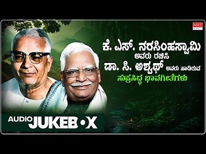 Kannada Bhavageethegalu | C Ashwath & K S Narasimha Swamy Hit Songs - Jukebox | Kannada Songs | Folk