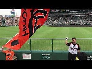 【巨人】1-9 甲子園最前列の応援団エリア 2018.9.23@阪神甲子園球場
