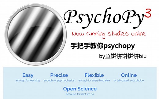 【psychopy教程】手把手教你psychopy（合并重传，持续更新）有问题评论区见~学费三连XD