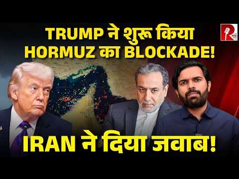 “हम पूरे Gulf के ports बंद करते हैं” Iran ने दिया Trump के Blockade का जवाब, Latest Updates