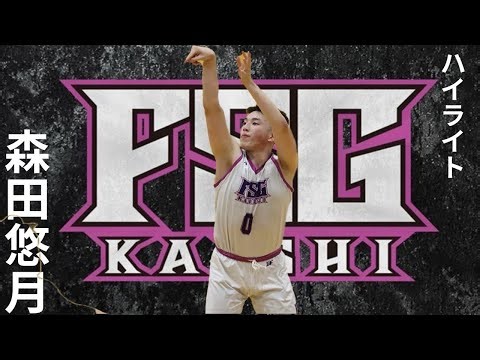 【Highlight】森田悠月 FSG開志学園高校男子バスケ部 NLG INFINITY出身 あらゆる局面で得点を奪うオールラウンダー【2023〜2025】