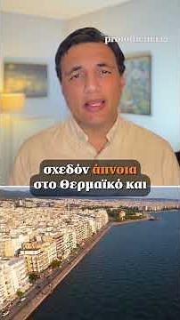 H πρόγνωση Τσατραφύλλια για το protothema