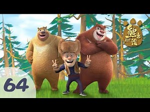 Boonie Bears 🐻 | Cartoons for kids | EP64 |Armored Vick