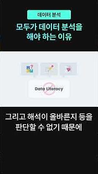 내 직무에 맞는 데이터 분석 공부법 #데이터분석 #코드잇