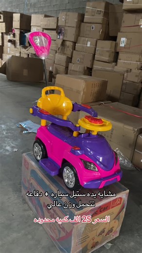 ألعاب أطفال سيارات - متعة وسلامة للصغار
