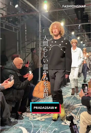 2025年秋冬プラダコレクションの魅力