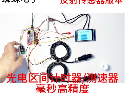 Arduino区间计时器/区间测速器套件，装置分为对射传感器和反射传感器两个版本。 微秒级别计时器测速器套件。稳定成熟方案5v供电