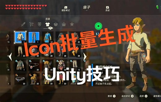 【Unity3D】Unity批量生成Icon图标教程