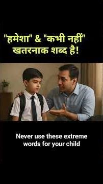 Never Use These 2 Extreme Words For Your Child #Shorts #PositiveParenting #Bachpan