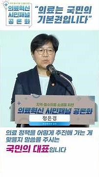 The Future of South Korean Healthcare, Designed by the People | Healthcare Innovation Citizen Pan...