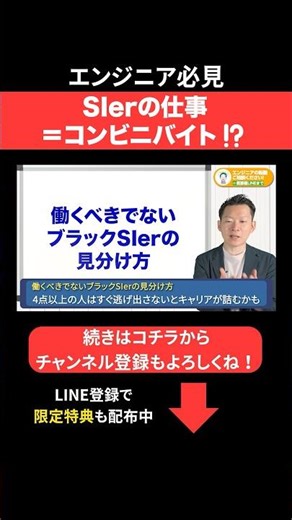 SIerの仕事＝コンビニバイト！？🫨 #エンジニア転職 #モロー