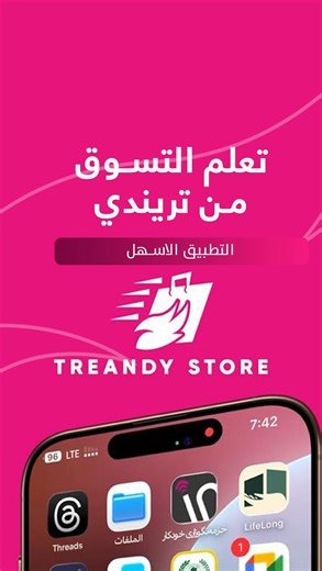 ‎Treandy store - تريندي ستور‎ on Instagram‎: "⁨ مع Treandy Store… العالم صار أقرب! اطلبوا مباشرة من Shein – Amazon – Trendyol – AliExpress وكل البراندات العالمية ووصلوها مباشرة للعراق 🇮🇶 بدون تعقيد! ✔️ وسائل دفع مريحة ومتنوعة ✔️ سعر صرف الدولار لحظة بلحظة ✔️ خيارات شحن حسب ميزانيتك ✔️ تجربة تسوّق سهلة وسريعة نزّل Treandy Store… وخلي التسوّق العالمي يوصل لعندك! 🌍�⁩"‎
