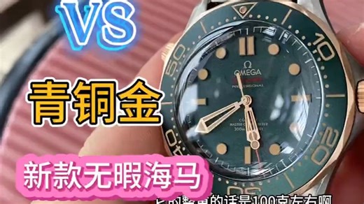 民间艺术品，VS无暇赴死海马300，青铜金墨绿色盘面，V三代升级版8806一档机芯！