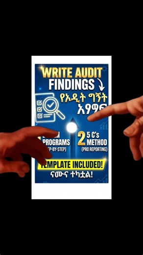 How to Write an Audit Finding & Program | የኦዲት ፕሮግራም አዘገጃጀት እና የግኝት አፃፃፍ