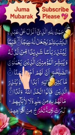 Surah Al Kahf | Juma Special | Listen Surah Kahaf On Friday| Islam With Afrin 99 #Ytshort #Al Kahaf