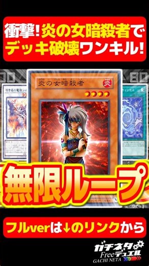 【#YuGiOh】A vicious one-turn kill using "Flame Assassin" for "infinite deck destruction"【#Seriousネ...