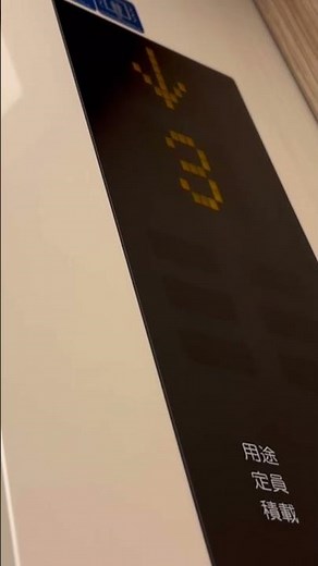 【ニューエルブライト】東芝エレベーター・ドアセンサー作動シーン