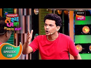 Maharashtrachi HasyaJatra - महाराष्ट्राची हास्यजत्रा - Ep 588 - Full Episode - 04 May 2024