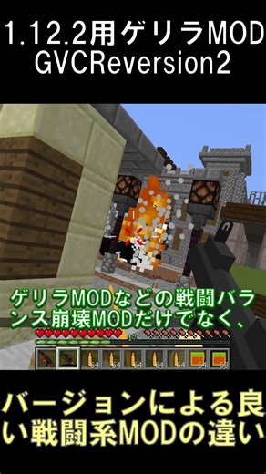 バージョン1.12.2までと1.13以降に適した戦闘系MODの違い【マインクラフト】【1.12.2】【1.16.5】【1.20.1】#shorts #マイクラ #minecraft #mod
