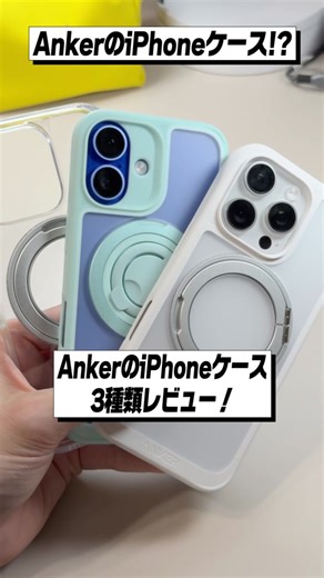 Anker iPhoneケース3種類レビュー: MagGo Magnetic Case 360°リングスタンド & 2-in-1, 360シリコンリング