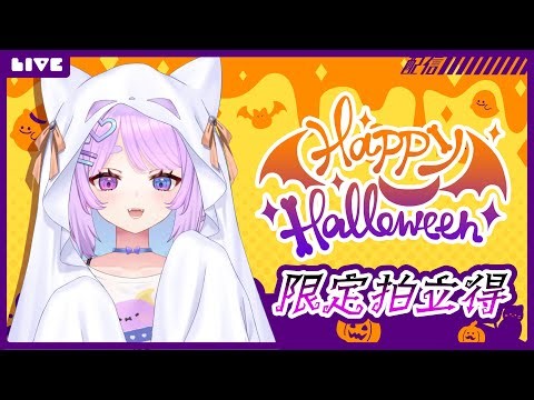 【限定拍立得】今天是萬聖節!不給糖就搗蛋~⌇幻月Moondogs