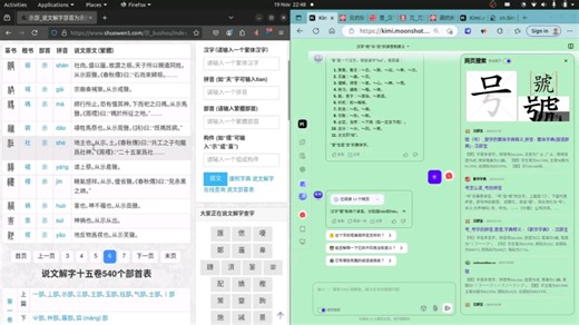 《说文解字》中的表意文字释义阅读 第一卷 上