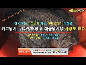 씨호크 사량도 450 - 2호 2.5호 3호 , 480 500 (1.7~2.3호) 5종 소개 - 카고낚시 바다양어장 대물낚시용 ISO로드 원투로드
