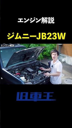 Engine explanation! Jimny JB23W #ClassicCarsChannel #ClassicCars #Jimny #Jimnyjb23 #shorts