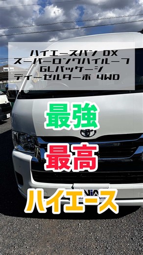【ハイエース車内ツアー】高額オプション満載