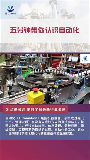 五分钟带你认识自动化