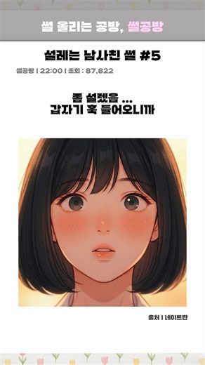 [설레는 썰] 우리 언제 결혼해? 💍 #썰 #썰사연 #설레는썰 #shorts