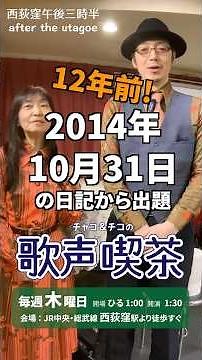 [12 years ago... Singing Voice Diary Quiz!!] Chaco & Chico's Singing Voice Cafe #shorts #Singing ...
