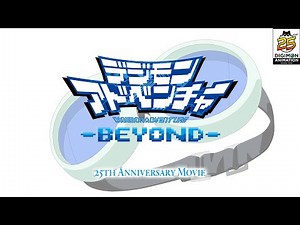 デジモンアドベンチャー25周年記念PV 「デジモンアドベンチャー-BEYOND-」