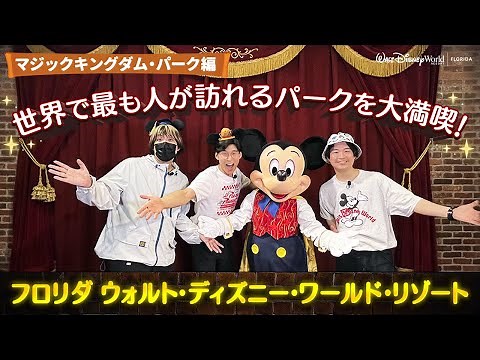 海外ディズニー／フロリダ｜Kevin's English Roomがナビする！ マジックキングダム・パーク