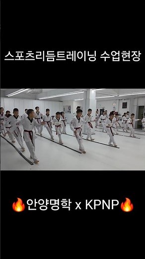 엘리트 운동선수 보조프로그램 스포츠리듬트레이닝🔥 #운동선수 #태권도선수 #엘리트선수 #스포츠리듬트레이닝 #kpnp