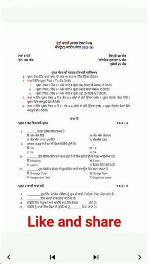 PSEB computer science 100% real paper 24/1/2026