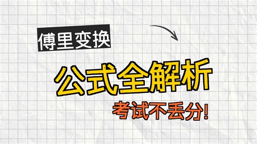 傅里叶变换应用（11.05）